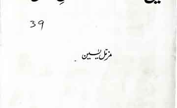 Tareekh Saltanat Musalmanan Roos