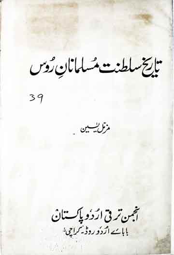 Tareekh Saltanat Musalmanan Roos