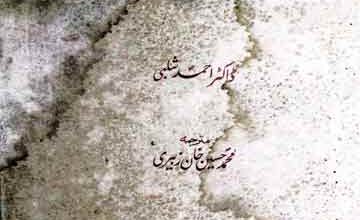 Tarikh-e-Taleem Tarbiat Islamia