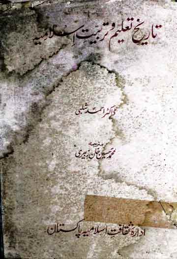 Tarikh-e-Taleem Tarbiat Islamia