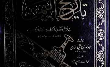 Tarikh-ul-Yemen