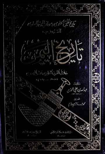 Tarikh-ul-Yemen