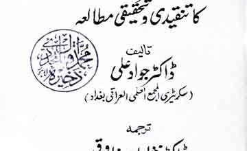 Tarikh-e-Tibri Kay Maakhiz