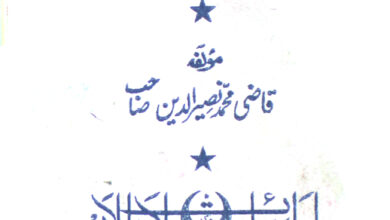Tareekh Tadveen-e-Fiqah