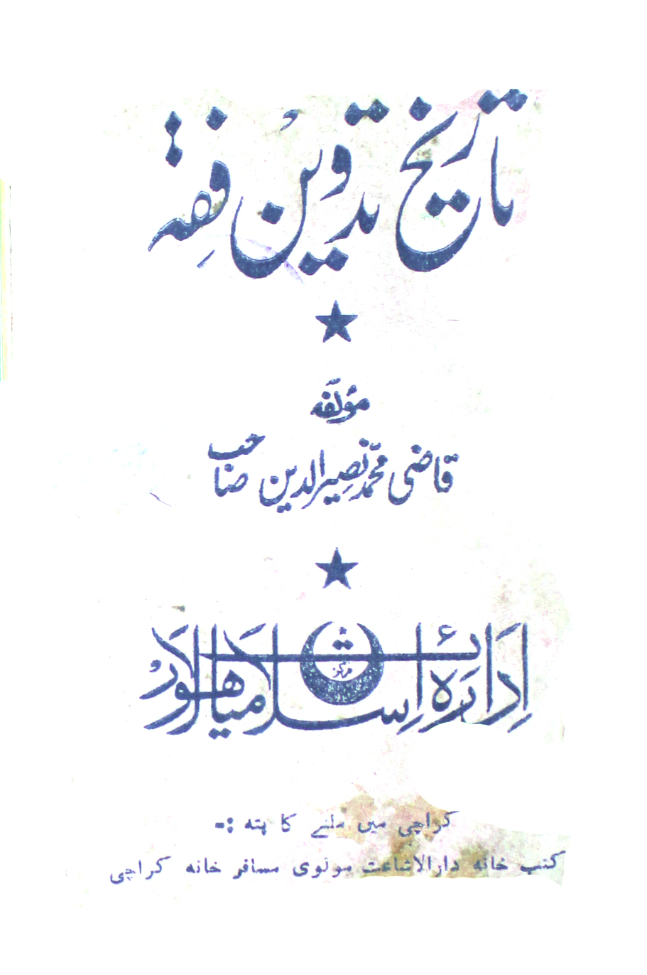 Tareekh Tadveen-e-Fiqah