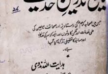 تاریخ تدوین حدیث 12 Tarikh-e-Tadween-e-Hadees