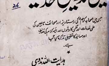 Tarikh-e-Tadween-e-Hadees