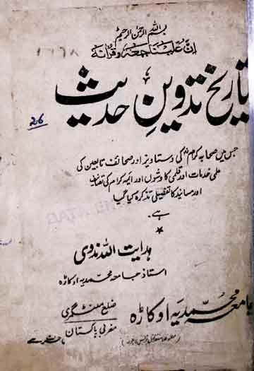 تاریخ تدوین حدیث 1 Tarikh-e-Tadween-e-Hadees