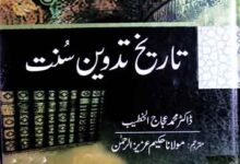 Tareekh-e-Tadveen-e-Sunnat