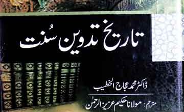 تاریخ تدوین سنت ترجمہ از حکیم عزیزالرحمن 4 Tareekh-e-Tadveen-e-Sunnat