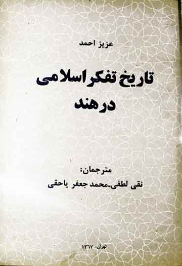 Tarikh-e-Tafakkur Islami