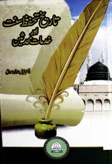 Tarikh-e-Tahafuz Sunnat Aor Khidmat-e-Muhaddiseen