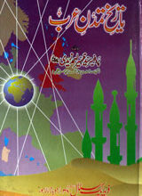 Tareekh-e-Tamaddun-e-Arab