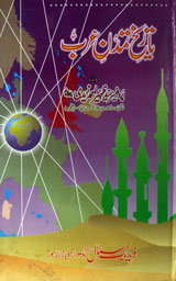 Tareekh-e-Tamaddun-e-Arab