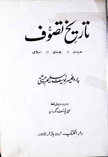 تاریخ تصوف 1 Tarikh-e-Tasawuf