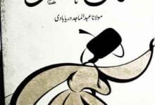 تاریخ تصوف 8 Tarikh Tasawuf