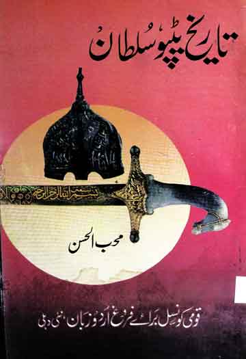 Tarikh-e-Tipu Sultan