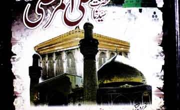 Sayadina Ali-ul-Murtaza