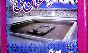 Hazrat Usman Ghani