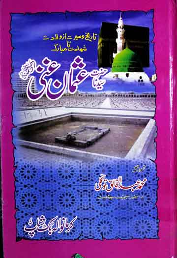 Hazrat Usman Ghani