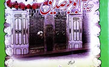 تاریخ و سیرت از ولادت تا وصال مبارک حضرت سیدنا ابوبکر صدیق 5 Sayyadina Abu Bakar