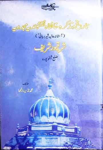 Tazkira-e-Khanqah Sharaqpur