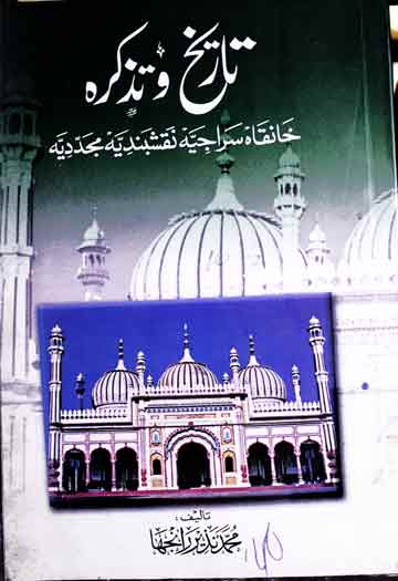 Tazkira-e-Khanqah Sirajia Naqashbandia