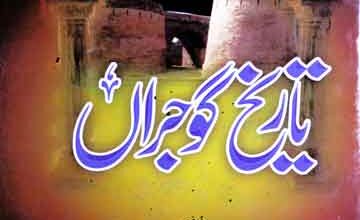 Tareekh-e-Gojran
