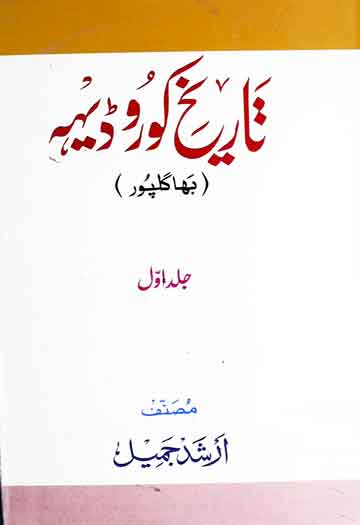 Tarikh-e-Korudia