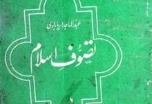 تصوف اسلام (تصوف کی 9 ابتدائی اہم کتابوں کا اجمالی تعارف) 7 Tasawuf Islam