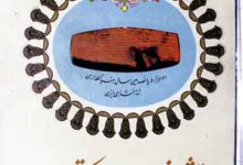 تاثیر معنوی ایران و پاکستان 10 Taseer Manwi Airan o Pakistan