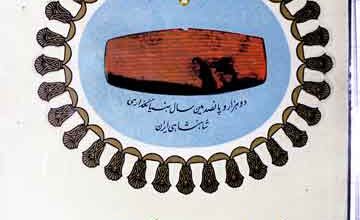 تاثیر معنوی ایران و پاکستان 4 Taseer Manwi Airan o Pakistan