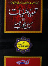 Tawiz-o-Amliyaat Maa Haseen Khuab Nama