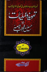 Tawiz-o-Amliyaat Maa Haseen Khuab Nama