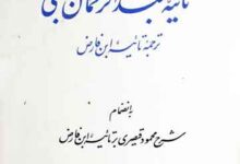 Taia Abdul Rehman Jami