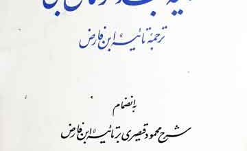 Taia Abdul Rehman Jami