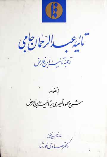 Taia Abdul Rehman Jami