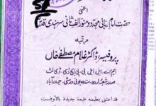 تائید اہلسنت حضرت امام ربانی مجدد منور الف ثانی سرہندی قدس سراہ 1 Taeed-e-Ahl-e-Sunnat Mujaddid Alf-e-Sani