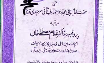 Taeed-e-Ahl-e-Sunnat Mujaddid Alf-e-Sani