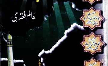 Tazkira Aolia-e-Pakistan