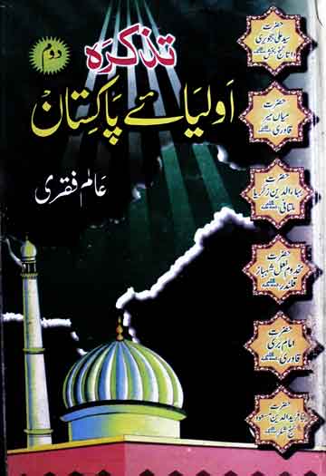 Tazkira Aolia-e-Pakistan