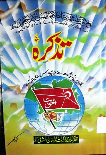 تذکرہ 1 Tazkira