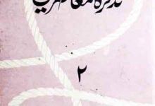 تذکرہ معاصرین 13 Tazkira-e-Moasreen