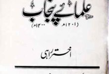 Tazkira-e-Ulama-e-Punjab