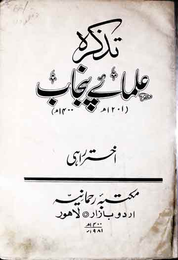 Tazkira-e-Ulama-e-Punjab