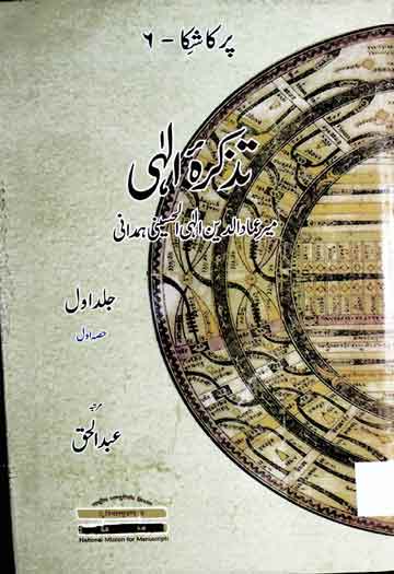 حدیث ادب 1 Tazkira Ilahi