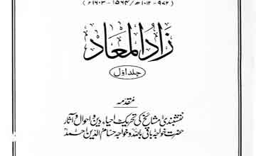 تذکرہ خواجہ حسام الدین احمد 5 Tazkira Khawaja Hassam u Deen