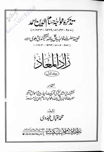 تذکرہ خواجہ حسام الدین احمد 1 Tazkira Khawaja Hassam u Deen