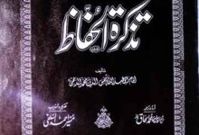 تذکرۃ الحفاظ 15 Tazkira tul Huffaz