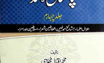 Tazkira Ulama Mashaikh Pak o Hind